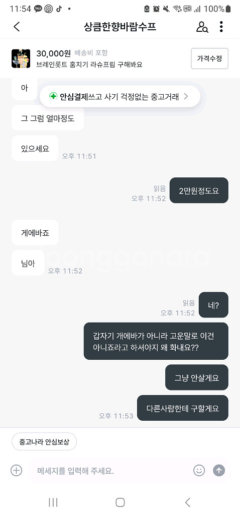 브레인롯트 훔치기 신뢰지수 50이길래 의심갔는데 본색ㄷ--0