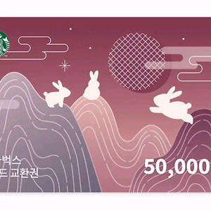 스타벅스 5만원권 기프트카드 판매