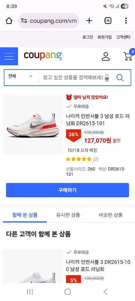 나이키 인빈서블 쿠팡짭 265--2