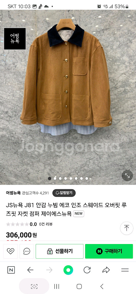 js뉴욕 인조스웨이드 자켓--0