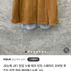 js뉴욕 인조스웨이드 자켓