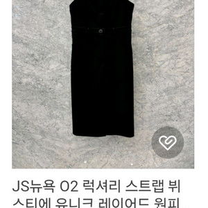 js뉴욕 뷔스트에 원피스
