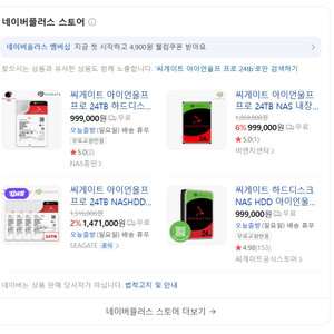 국내정품 / 미개봉 / 씨게이트 아이언울프 프로 24T