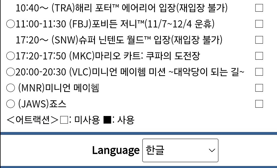 10월28일오사카 유니버셜스튜디오 익스프레스 패스권3장--0
