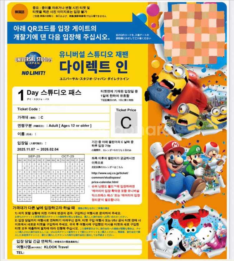 유니버셜 스튜디오 재팬 입장권 1장 C시즌--0