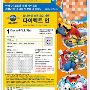 유니버셜 스튜디오 재팬 입장권 1장 C시즌
