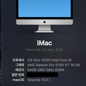 아이맥 2020 i9 5K 고사양 / 64g 1tb