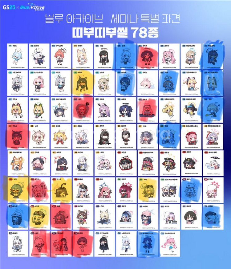 블루아카이브 2차 gs25 띠부씰 교환 / 판매--0