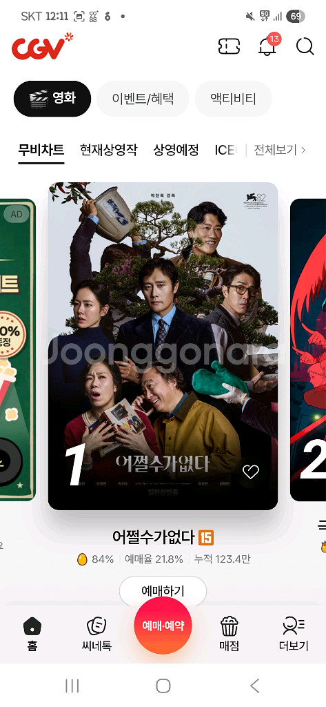 cgv 영화 예매 대행 주중/주말무관 (1인가능)--0
