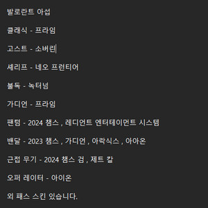 발로란트 아섭 굿즈 23 24 챔스
