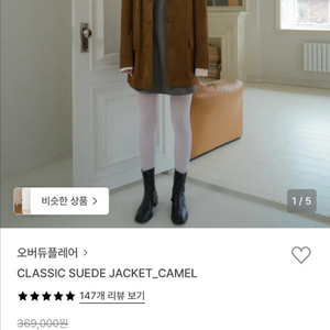 오버듀플레어 스웨이드 자켓