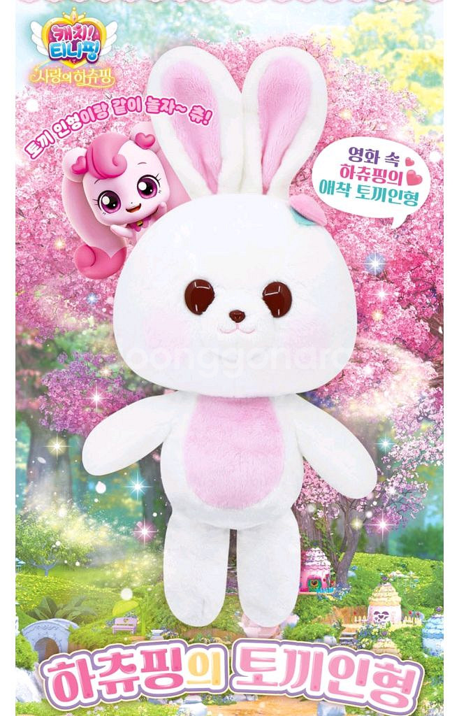 하츄핑 토끼인형--0