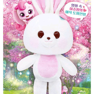 하츄핑 토끼인형