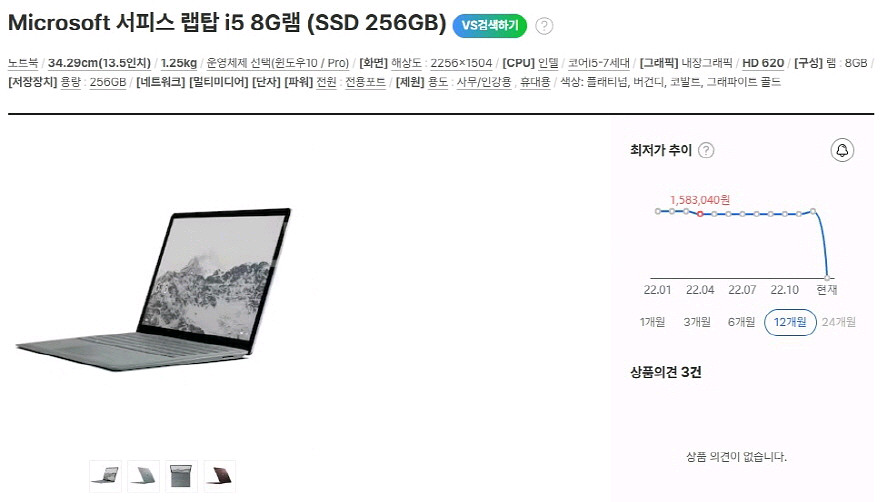 마이크로소프트 가성비 서피스 랩탑/인텔 i5/터치스크린--7