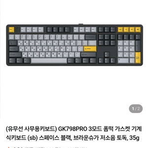 (미사용) 한성 gk798pro 브라운슈가 토독 저소음
