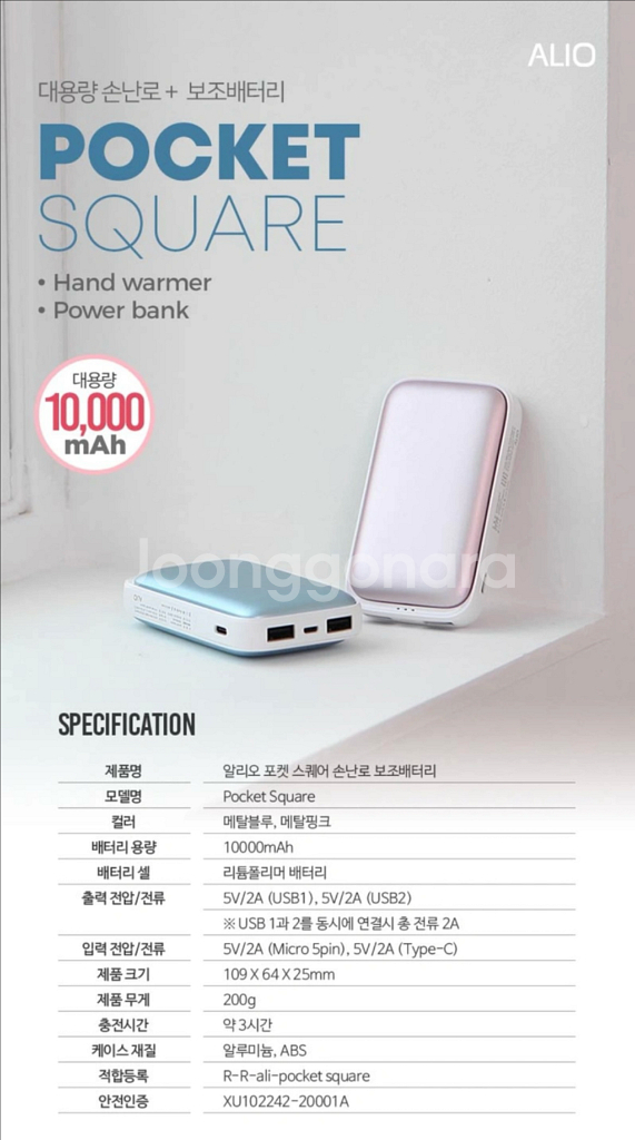 알리오 포켓스퀘어 손난로 보조배터리--0