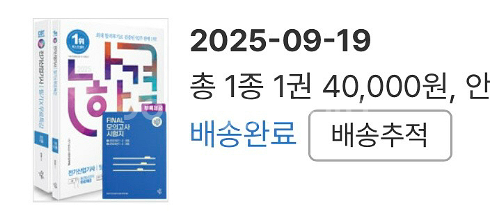 나합격 전기산업기사 필기 새책 팝니다--0