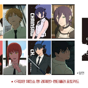 체인소맨 레제 렌티큘러 포토카드 포카 세트 cgv 3주