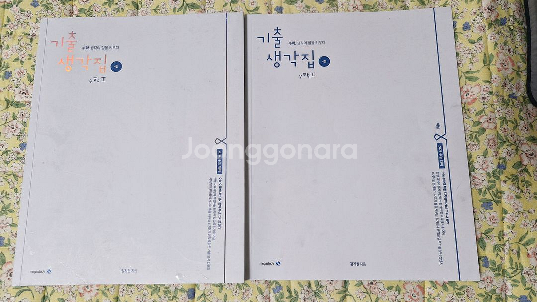 2026 김기현 기출생각집 수1,수2--0