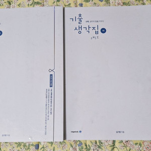 2026 김기현 기출생각집 수1,수2