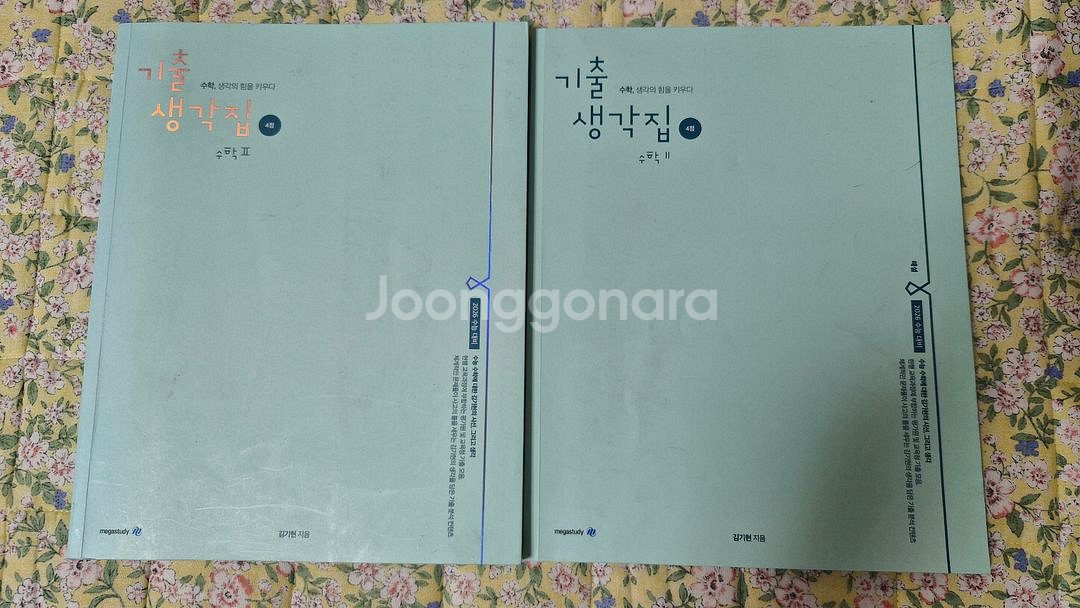 2026 김기현 기출생각집 수1,수2--1