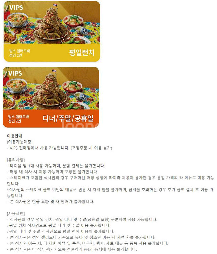 VIPS빕스 이마트&트레이더스 맥도날드 롯데마트 다이소--4