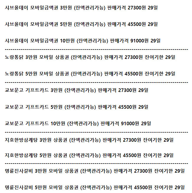 명륜진사갈비 샤브올데이 노랑통닭 교보문고 지호한방삼계탕--0