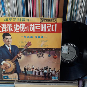 LP - 전오승 기타, 추억의 히트메로디 (60년대)