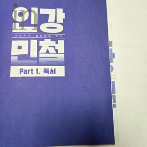 인강민철 1호 문제+해설