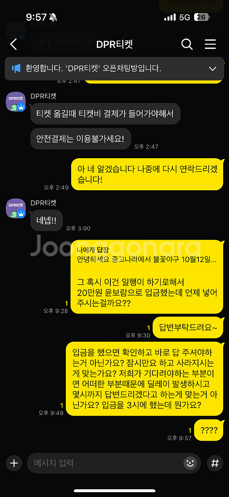 DPR티켓 불꽃야구 티켓사기 이분한테 피해당하신분--3