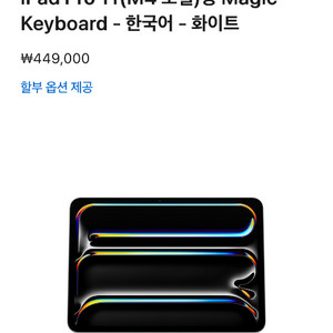 애플 아이패드 프로 11 M4매직키보드(미개봉)