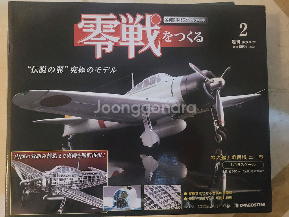 데아고스티니 풀메탈 21형전투기 만들기 전권 분양--0