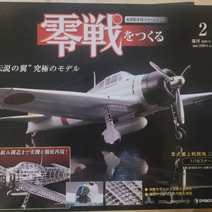 데아고스티니 풀메탈 21형전투기 만들기 전권 분양