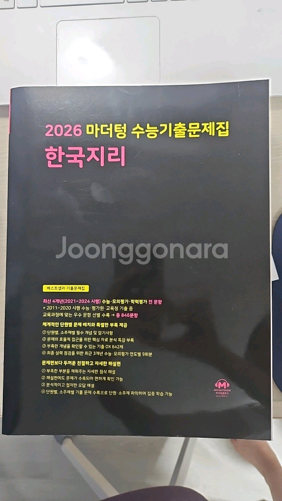 2026 마더텅 한국지리,수특 2026 한국지리--0
