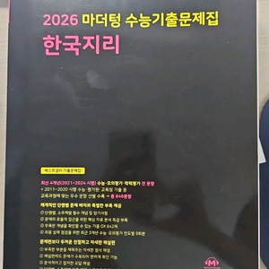 2026 마더텅 한국지리,수특 2026 한국지리