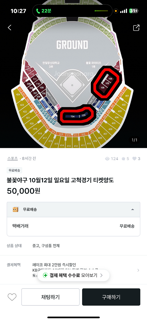 DPR티켓 불꽃야구 티켓사기 이분한테 피해당하신분--0