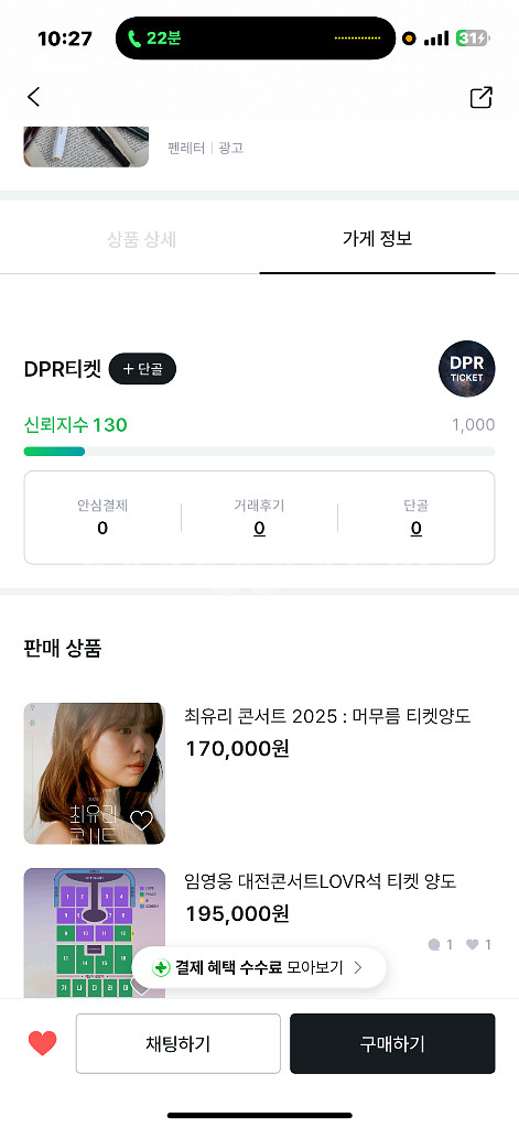 DPR티켓 불꽃야구 티켓사기 이분한테 피해당하신분--2