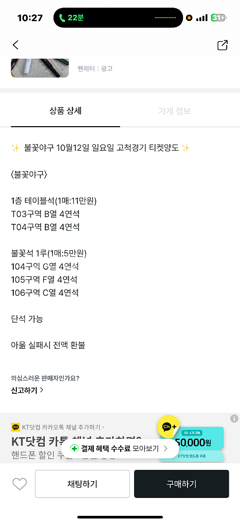 DPR티켓 불꽃야구 티켓사기 이분한테 피해당하신분--1