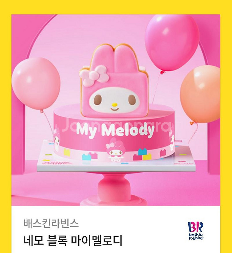 원가32000]배스킨라빈스 네모 블록 마이멜로디 깊티팜--0