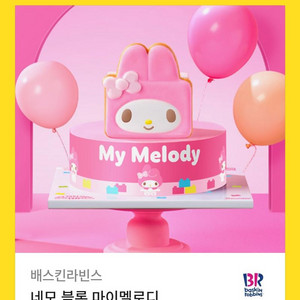 원가32000]배스킨라빈스 네모 블록 마이멜로디 깊티팜