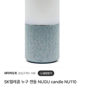 AI NUGU 누구 캔들 블루투스 스피커