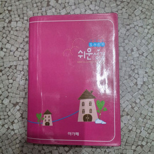 쉬운 성경(핫핑크)