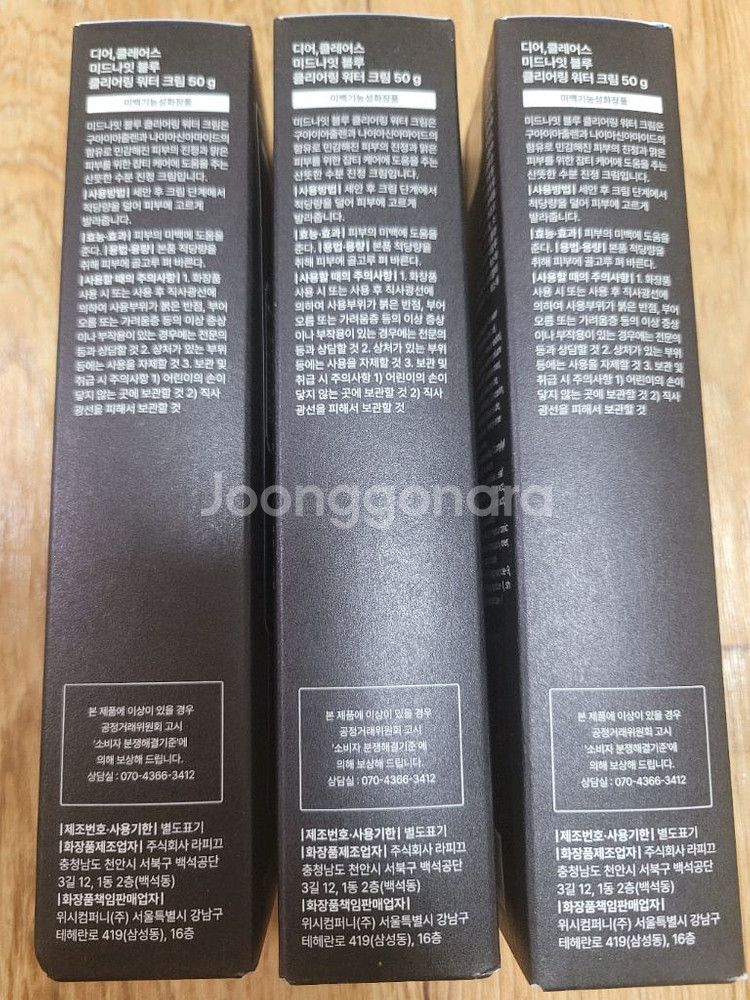 클레어스 미드나잇 블루 워터 크림 50g 3개 팝니다.--1