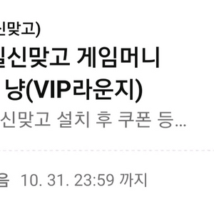 페이코 한게임 신맞고 쿠폰
