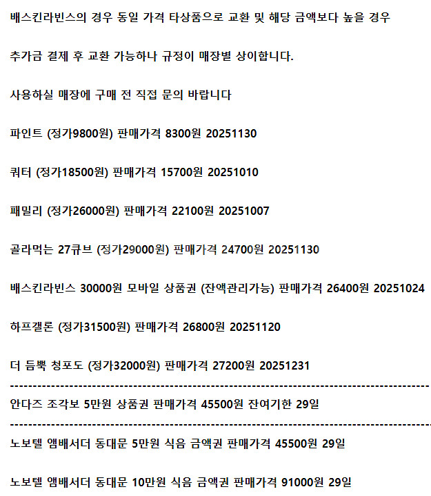 노보텔엠베서더동대문 안다즈조각보 파리크라상 배스킨라빈스--1