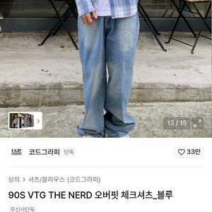 코드그라피 90s VTG 오버핏 체크 셔츠 블루 L