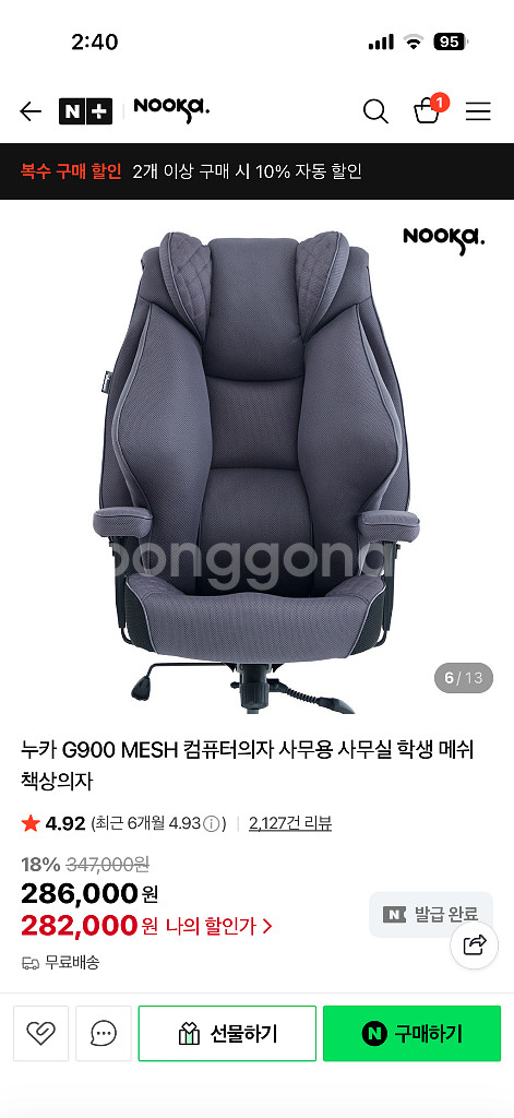 누카 g900 메쉬 게이밍의자--0