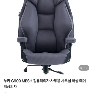 누카 g900 메쉬 게이밍의자