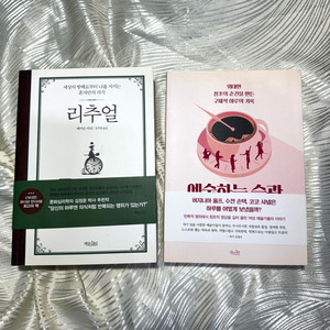 [도서] 리추얼 + 예술하는 습관 개별