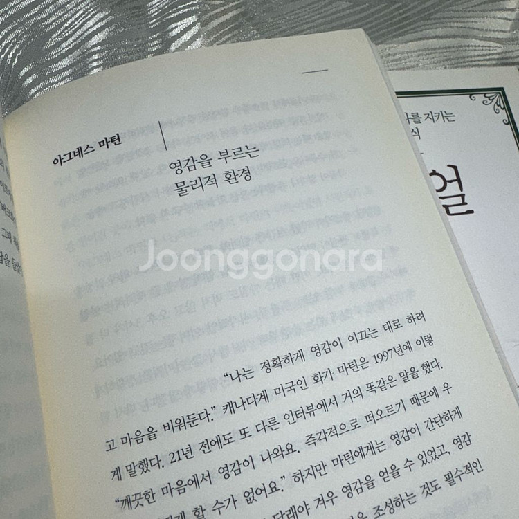 [도서] 리추얼 + 예술하는 습관 개별--7